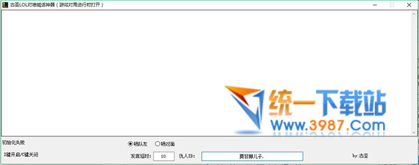 LOL对喷喊话神器下载