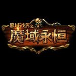 新浪魔域永恒自动活动辅助工具 v2.3.5 绿色版