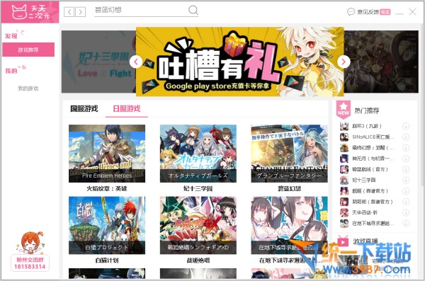 天天二次元模拟器下载