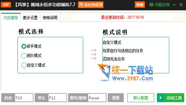 魔域永恒自动活动辅助工具