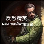 反恐精英Online2官网下载 v20171101 完整版