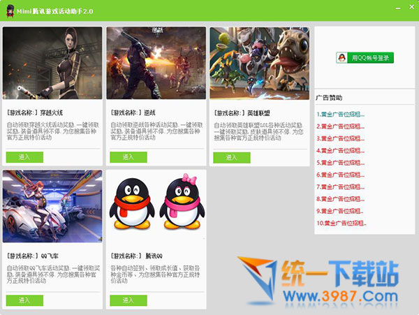 腾讯游戏活动助手下载