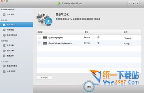 兔卫士Mac版下载