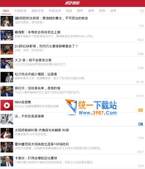 虎扑看球客户端