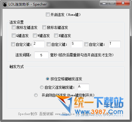 LOL连发助手下载