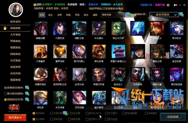 LOL魔盒免费下载