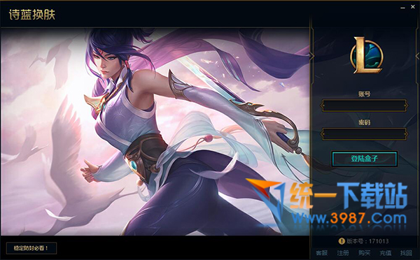 诗蓝lol换肤盒子下载