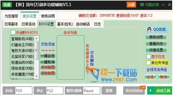 万剑免费辅助工具下载