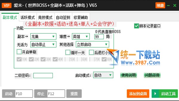 弹弹堂一键主线升级辅助工具