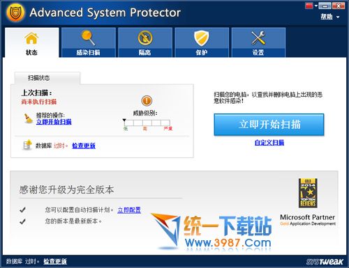 Advanced System Protector破解版