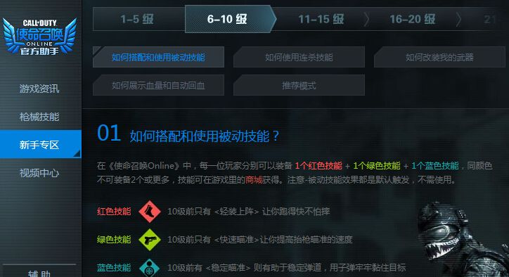 使命召唤OL助手下载