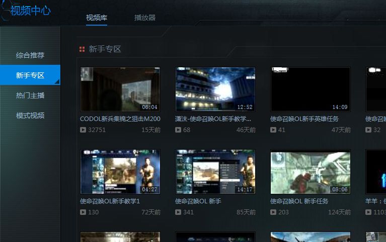 使命召唤OL助手下载