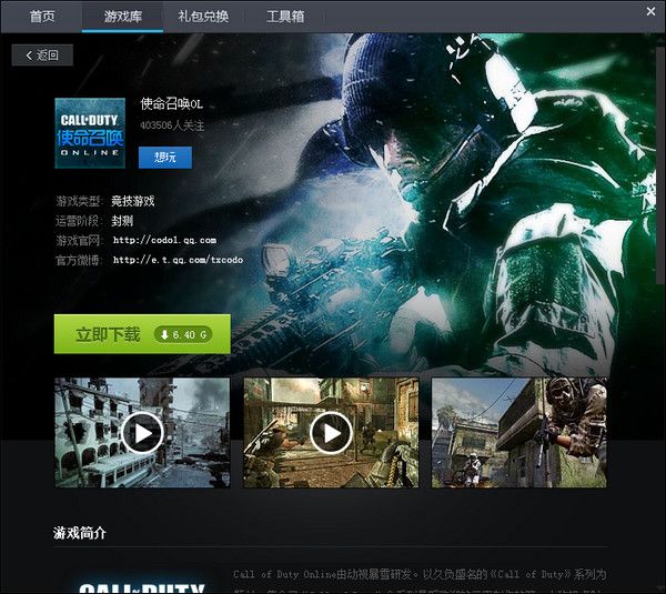 使命召唤OL助手下载