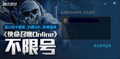 使命召唤OL助手下载