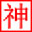 西游战记3魔神辅助 v2.0 绿色版