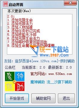 西游战记3魔神辅助