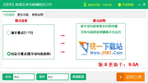 新浪航海王OL一键航海之路辅助工具