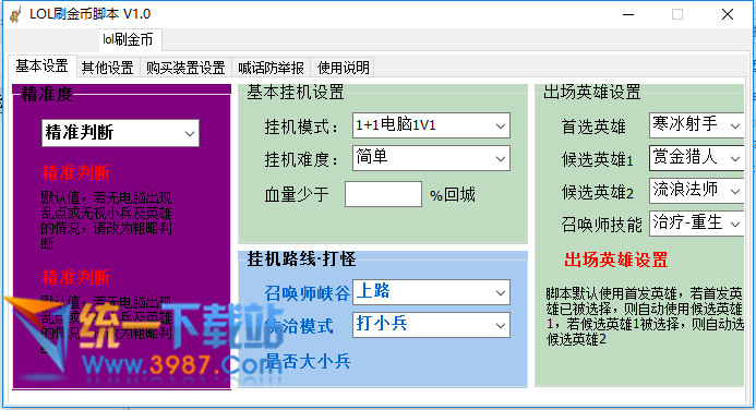 英雄联盟刷金币软件下载