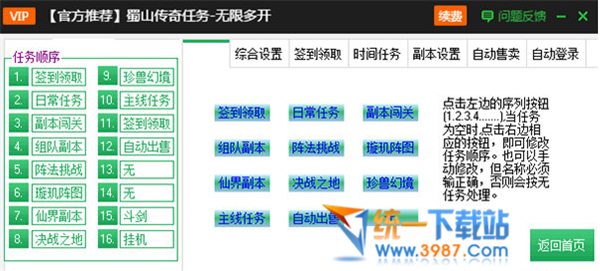 蜀山传奇无限多开辅助下载