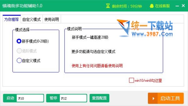 镇魂街一键升级多功能辅助工具