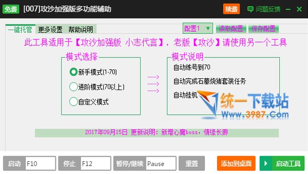 攻沙加强版多功能辅助工具下载