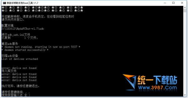 新游手柄助手免Root工具下载