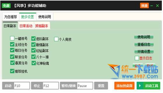 大话女儿国辅助工具下载