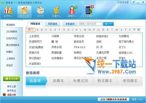 简单游脚本制作软件