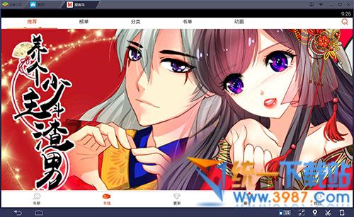 漫画岛电脑版下载