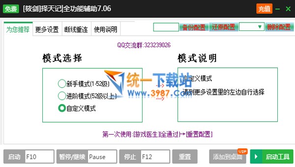 择天记一键主线升级辅助工具