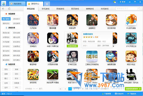 天天游戏盒下载