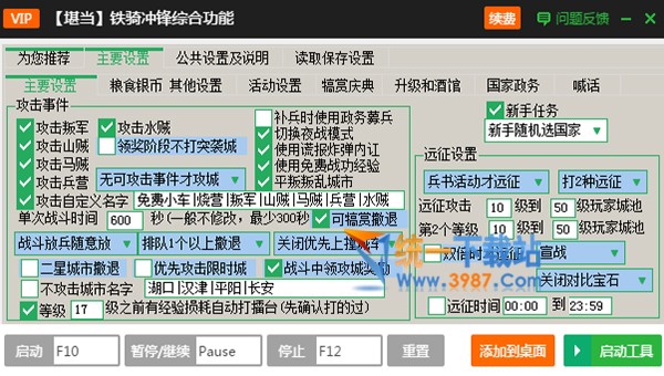 铁骑冲锋自动国家政务辅助工具