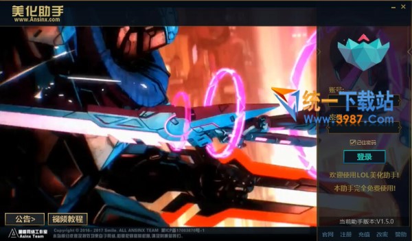 LOL美化助手最新版下载