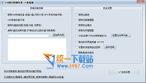 USB端口控制专家 下载