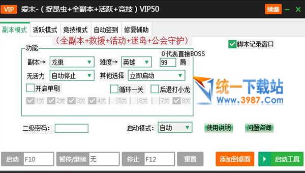 弹弹堂3一键主线升级辅助工具