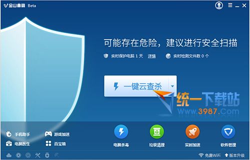 金山毒霸猎豹版官方下载2015