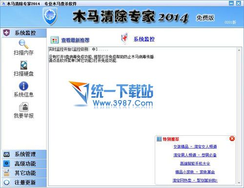 木马清除专家2014下载