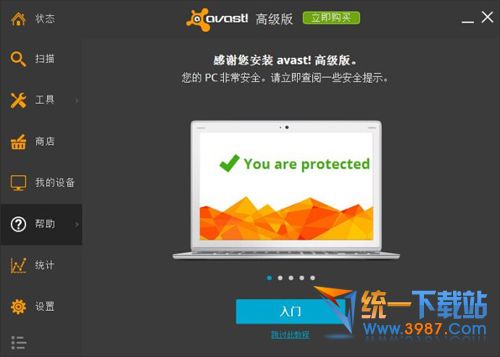 avast免费版下载