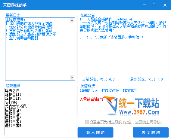 天雷游戏助手下载
