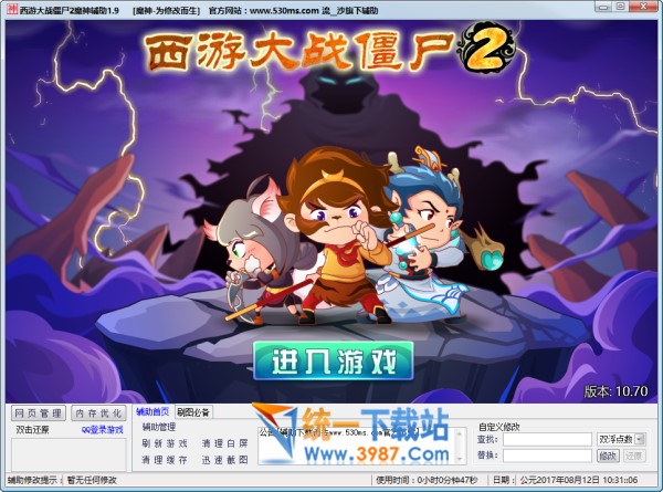 4399西游大战僵尸2修改器