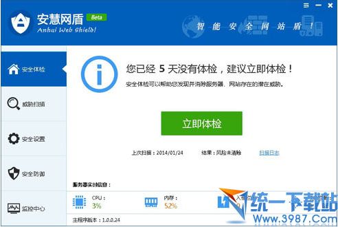安慧网盾(web安全防护) v1.0.1.37 官方免费版