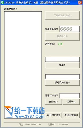乐游安全助手(服务器安全保护软件) v2.6 官方免费版