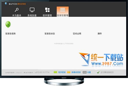 金山卫士tv版下载