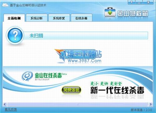 金山急救箱(系统急救箱) v3.5(0113) 官方版