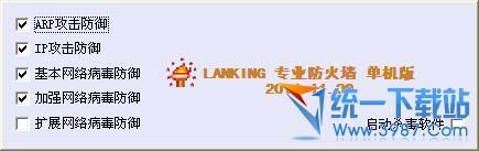 火炬防火墙 v2013.11.09 绿色免费中文版