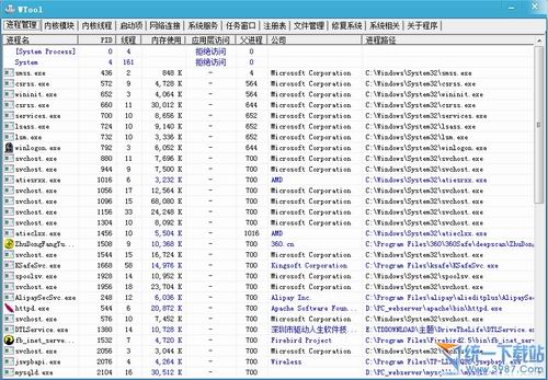 Wtool(系统安全辅助工具) v2.6 绿色免费版