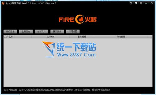 金山火眼客户端 v6.0 官方版
