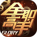 全职高手电脑版 v1.0 官方PC版