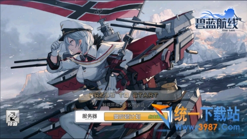 碧蓝航线电脑版