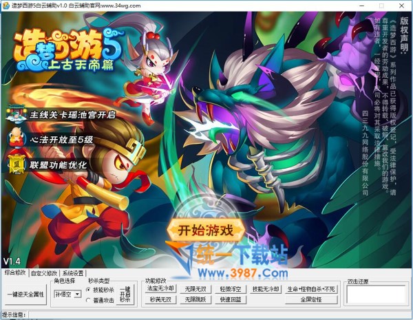 造梦西游5游戏辅助下载